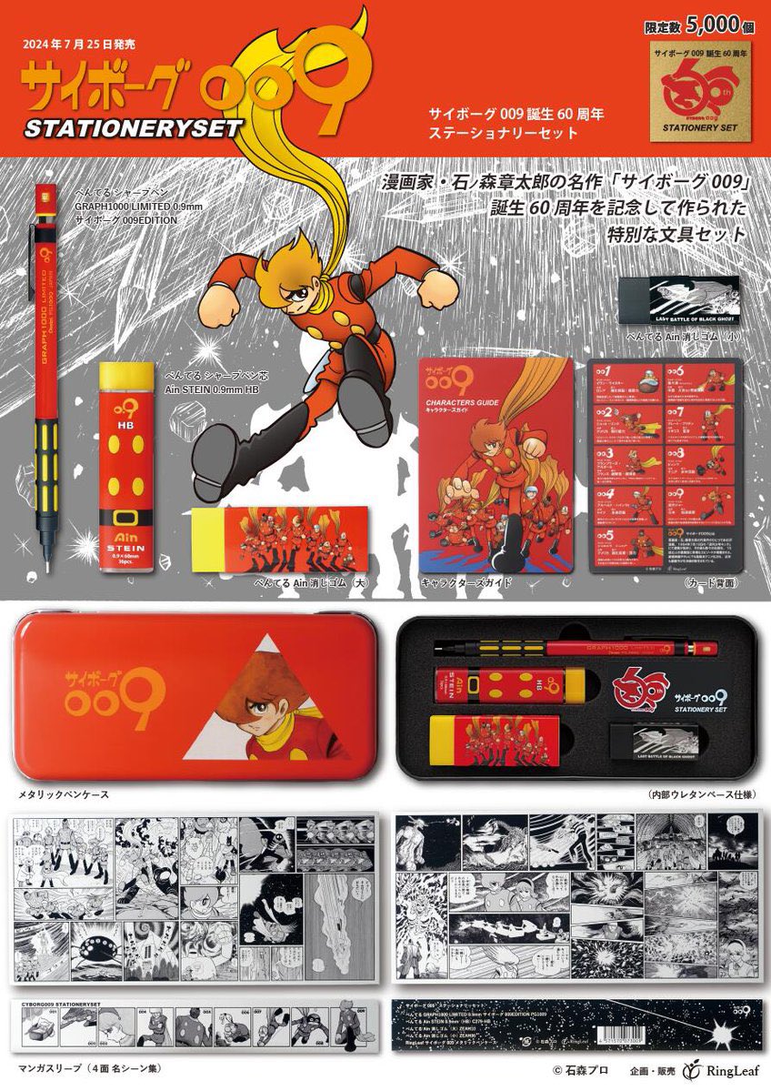 いい文具の日 #石ノ森章太郎 石ノ森章太郎 #サイボーグ009 11月29日は