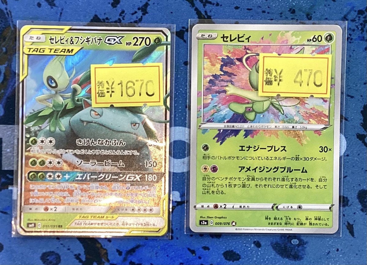ポケカ #ポケモンカード セレビィ&フシギバナGX、アメイジングレアの