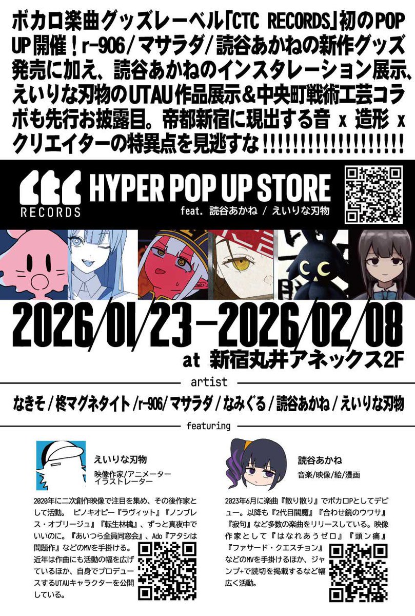 【速報】
CTC RECORDSのPOPUP開催決定！
新作楽曲グッズ発売、読谷あかね＆えいりな刃物の展示、
さらに中央町戦術工芸との新作コラボも先行公開。
音と造形が交差する特別イベントです。

2026年1月23日～2月8日
新宿マルイアネックス2階
0101.co.jp/005/event/deta…