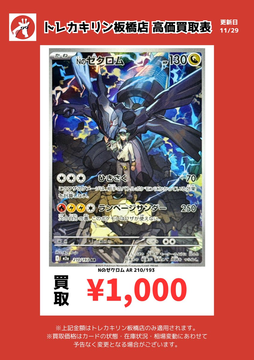買取情報】 #ポケカ MEGAドリームexより Nのゼクロム AR 🔥¥1,000買取