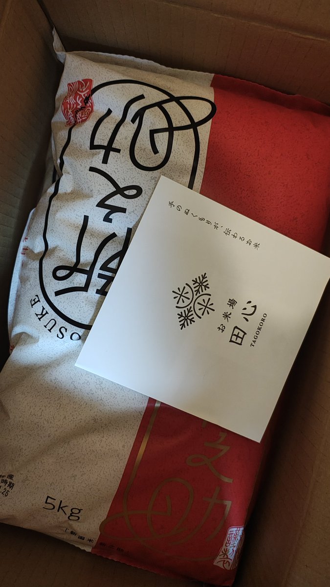nemuof's tweet photo. シャディのカタログギフトの中身が違う噂を聞いていたけど、ちゃんと新之助が25kg届いた。うれしい https://t.co/SIw2bwS8Oe