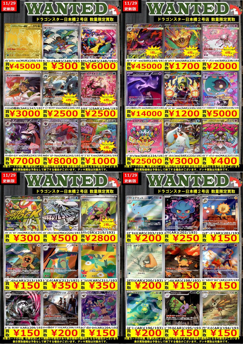 nara おまとめ買い 2セット 👊👊👊 👊ドラ 👊 👊スタ 👊＃ポケカ 👊2号店👊 👊👊👊 ORA2! WANTED