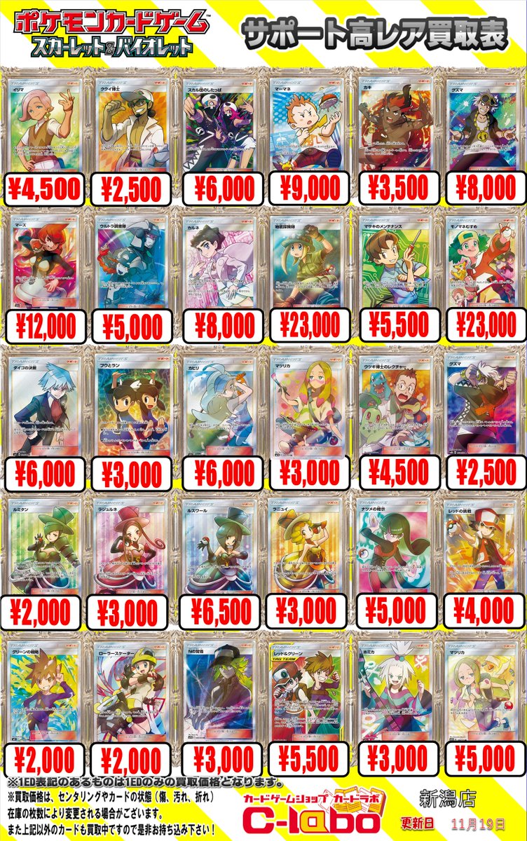 ポケカ買取情報】 高レアリティトレーナー買取募集中です！ 表にない