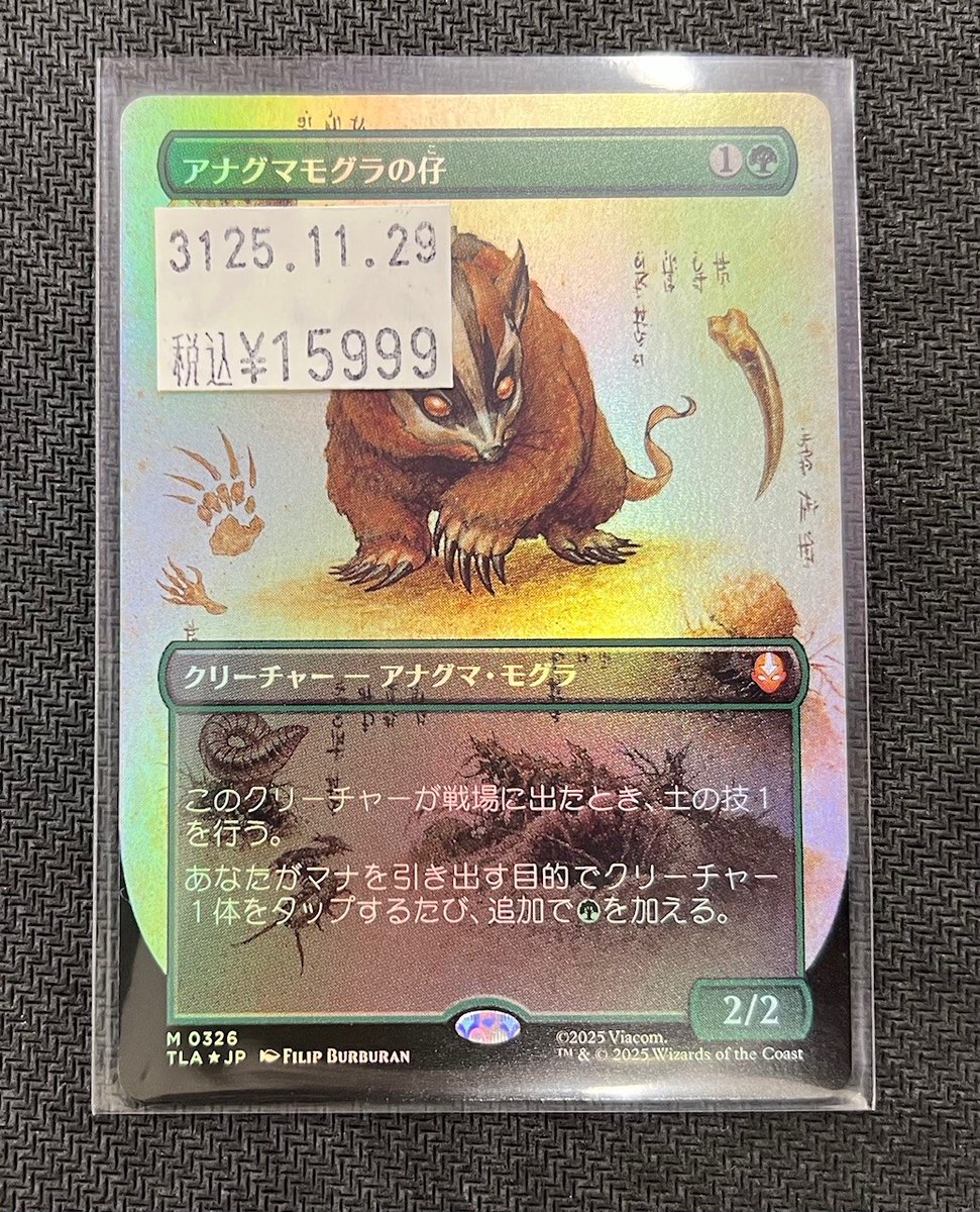 MTG アナグマモグラの仔/Badgermole Cub TLA 通常枠 英語版 mtg