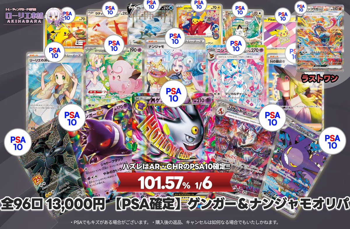 🚨緊急オリパ速報🚨 ／ PSA確定🔥 ゲンガー＆ナンジャモオリパ