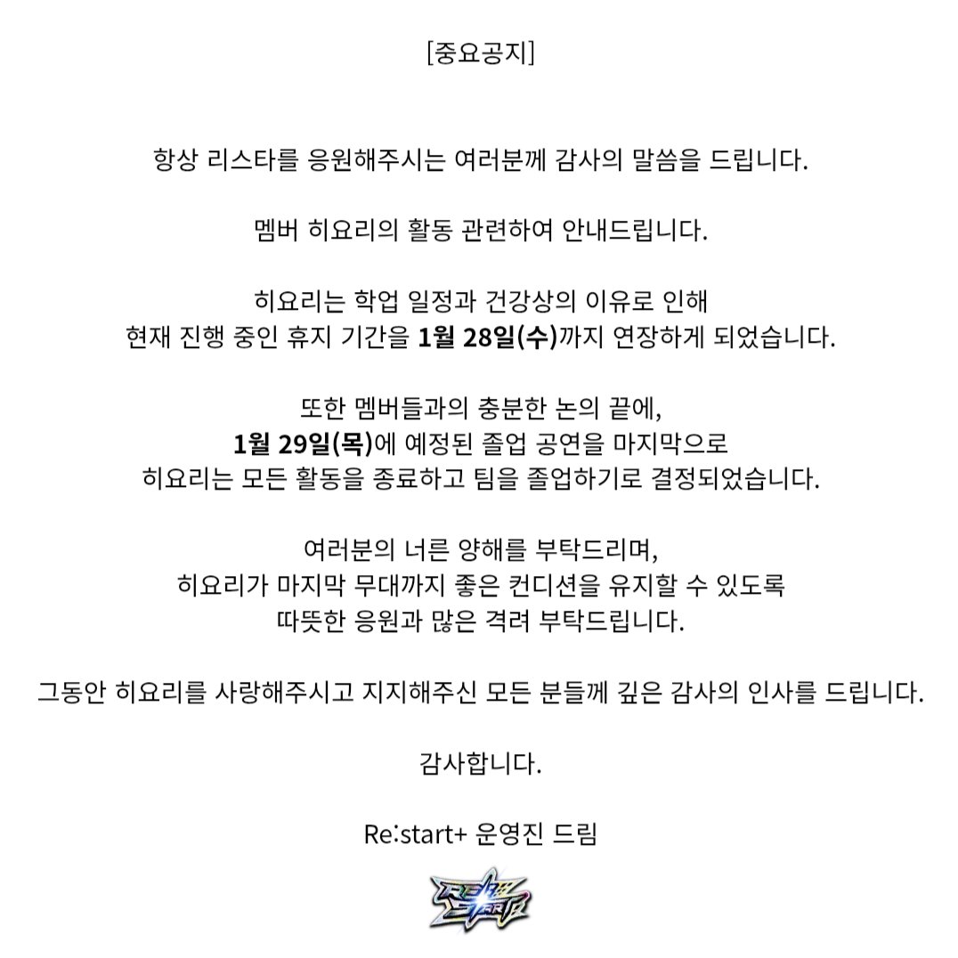RESTARTPLUS_'s tweet photo. [ 멤버 히요리 졸업 공지 ] https://t.co/l4W04tZrBR