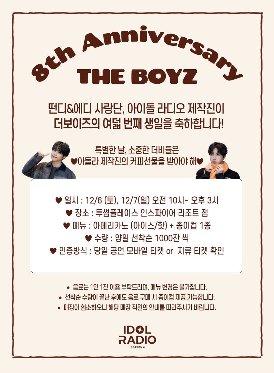 [아이돌 라디오]
오살힘! 더보이즈의 여덟 번째 생일을 축하하며,
아돌라 제작진이 더비들을 위한 
커피 선물을 준비했습니다!🎉
📢자세한 사항은 아래 이미지를 참고해주세요!