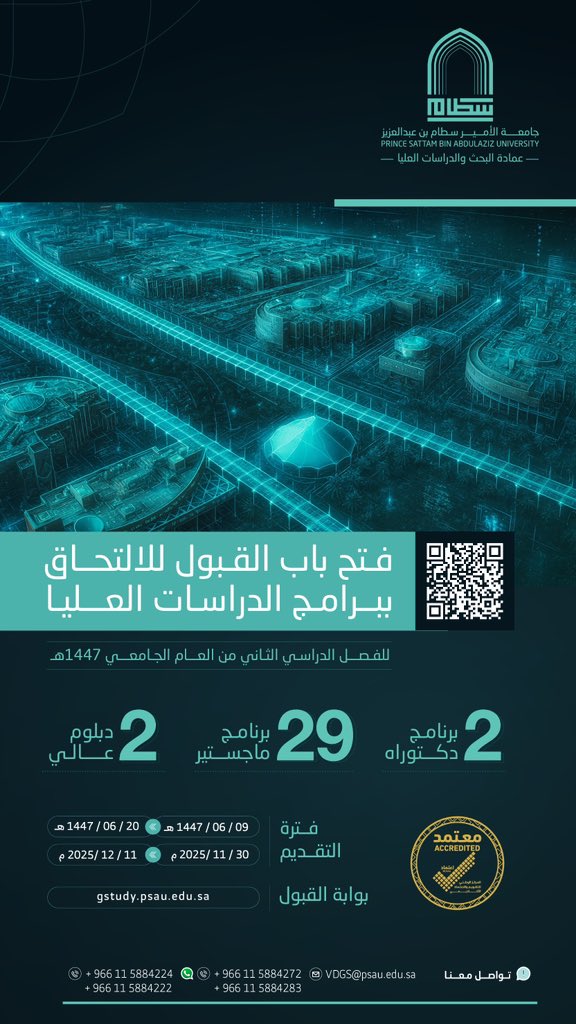 psau_edu_sa's tweet photo. تُعلن #جامعة_الأمير_سطام ممثلةً في عمادة البحث والدراسات العليا عن فتح باب القبول لبرامج الدراسات العليا في تخصصات الدكتوراه، والماجستير، والدبلوم العالي، للفصل الدراسي الثاني من العام الجامعي 1447هـ، وذلك في تخصصات نوعية: صحية، وعلمية، وهندسية، وإنسانية.
وبينت عمادة البحث والدراسات العليا في الجامعة أن التقديم متاح عبر بوابة القبول حتى نهاية يوم الخميس 
11 ديسمبر 2025م عبر الرابط :
https://t.co/oEKFagXHnq