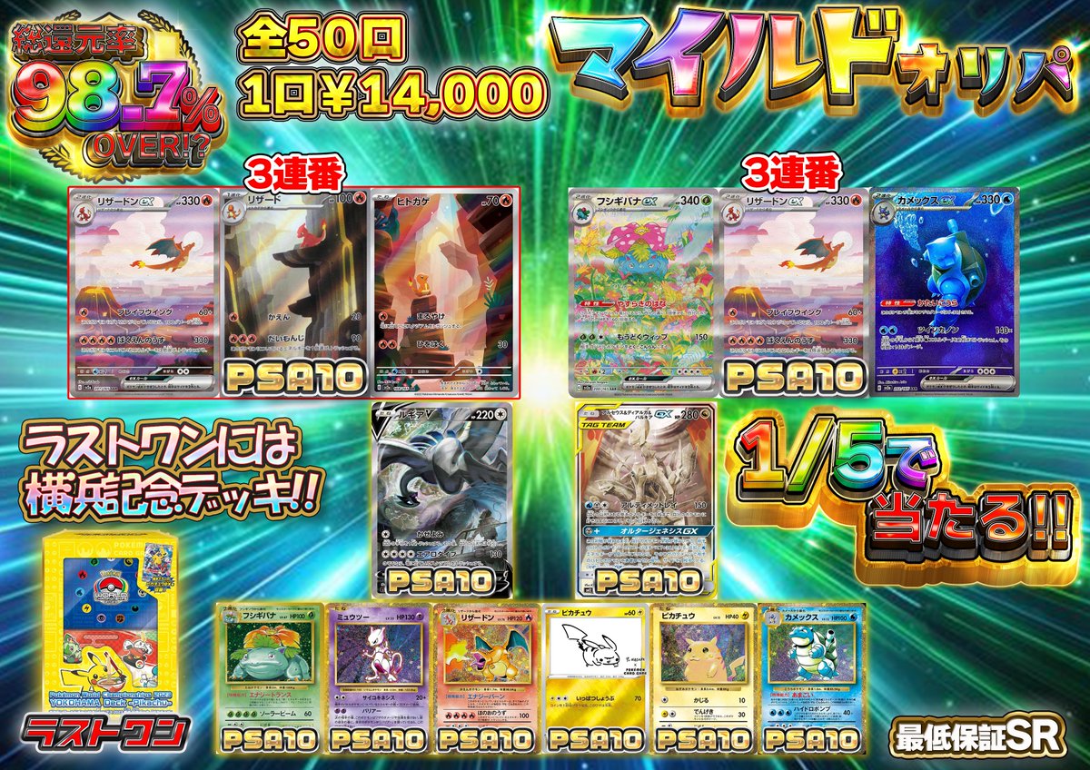 🔥オリパ情報🔥 御三家 PSA10 3連番セット ヒトカゲ進化ライン PSA10