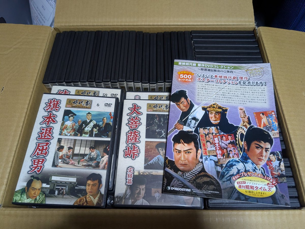 ヤマさんが買ってて、めっちゃ羨ましかった時代劇傑作DVDコレクション
