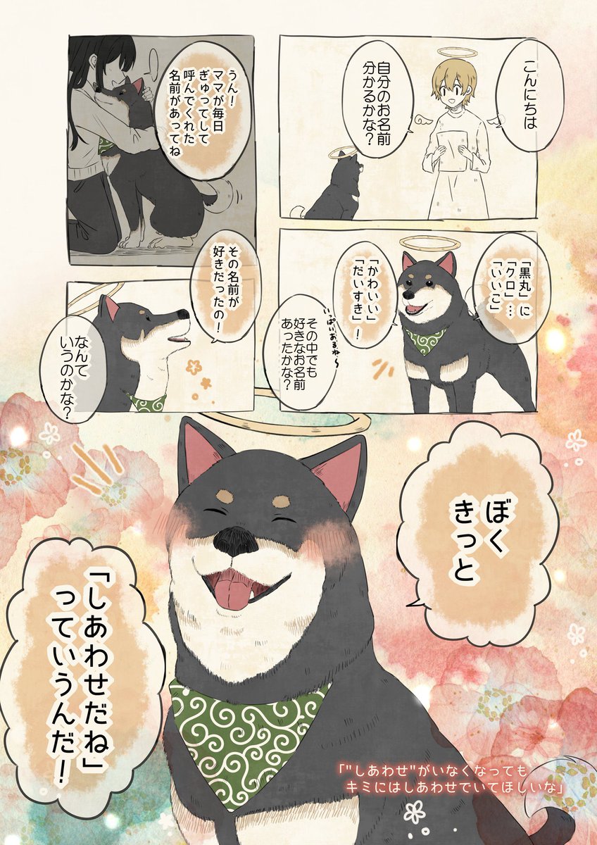 かぷちいぬ@プロフィール必読 🐶犬編まとめ🐶(5/6)