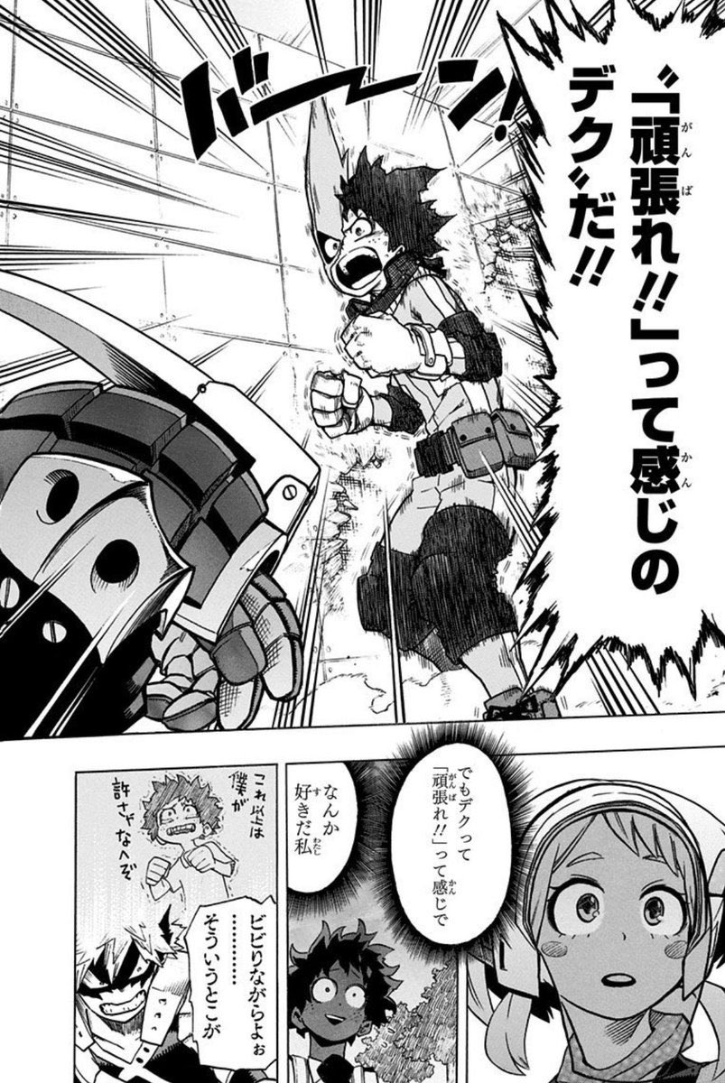 僕のヒーローアカデミア』 緑谷出久 「“頑張れ!!”って感じのデクだ