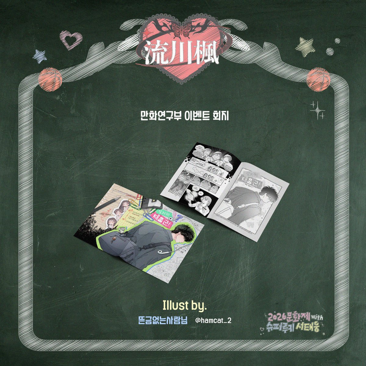 슈퍼루키 서태웅 생일카페 by 친위대 tweet media