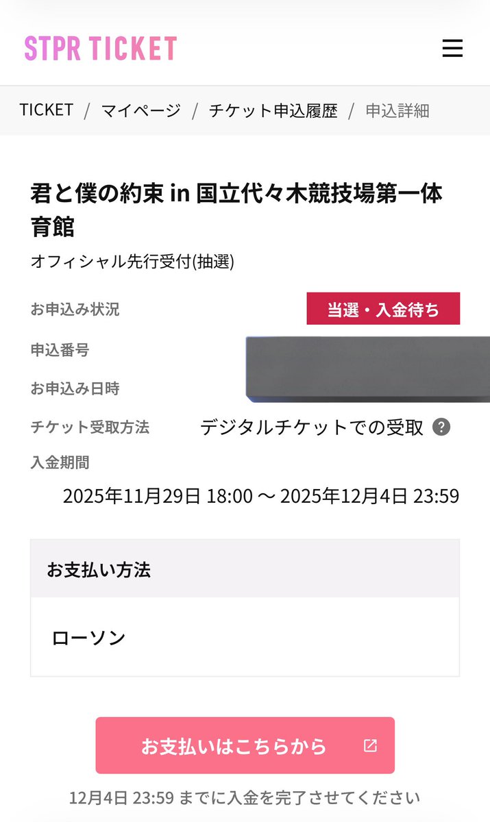 ぎゃぁぁぁぁ！！

当たったー！会える！