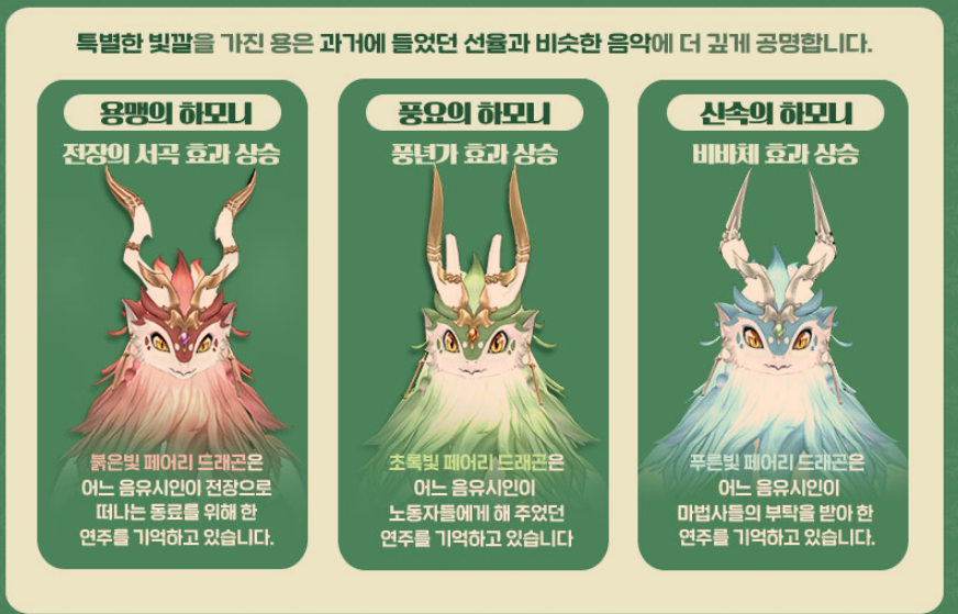 mabi_mosi's tweet photo. 페어리 드래곤 선택 예정이시면 참고하세용 https://t.co/XNh1Fxqtlf