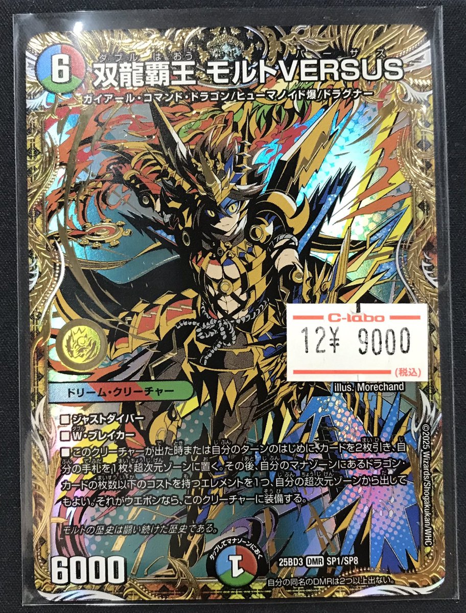デュエマ 販売情報】 ✨双龍覇王モルトVERSUS シークレット✨ 入荷しま