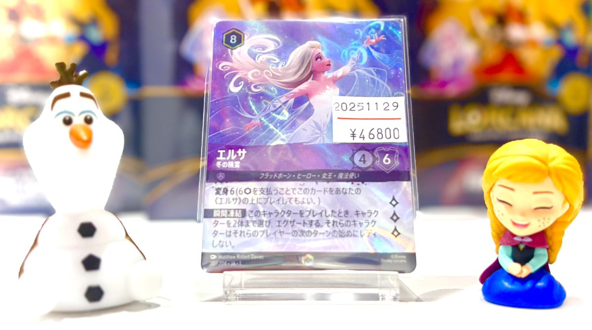 ❄️入荷速報❄️】 品切れしていた… エルサ-冬の精霊-のエンチャン