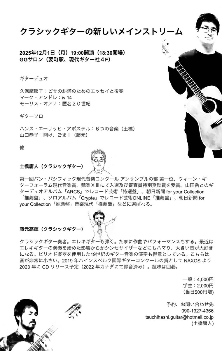 先ほど鳥のフンが直撃しました

多分カラス。フランスで財布を盗られた時と同じ感情が込み上げてきました

明後日は良い演奏ができる気がします

どうぞ宜しくお願い致します