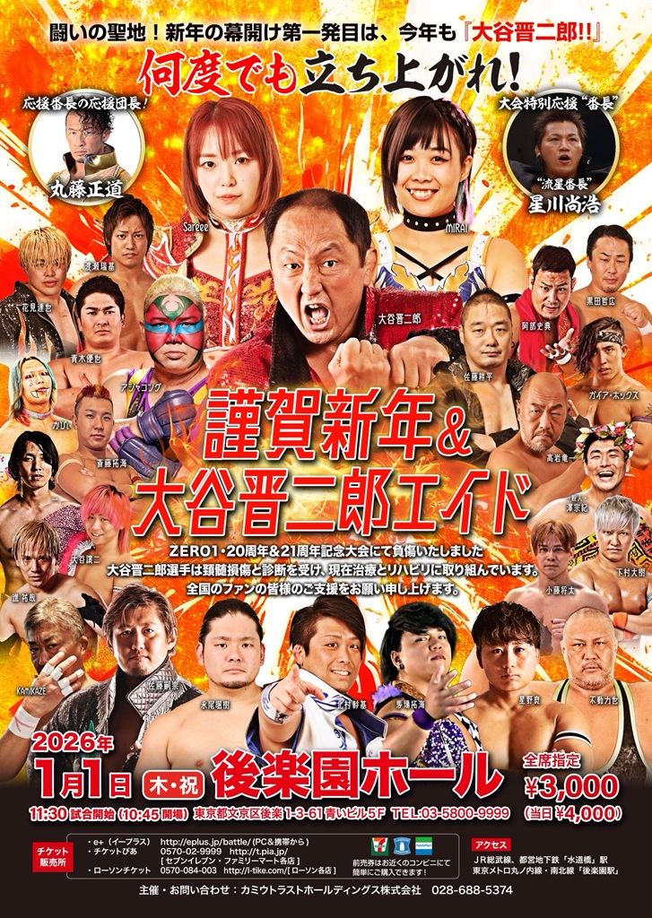 noah_marufuji_'s tweet image. プロレス大好きなみんななら俺と星川さんの関係もわかるだろう✨️

ノアも日本武道館大会あるのでご挨拶のみとなりますが大谷晋二郎エイド、星川応援番長の応援団長で行かせて頂きます！

#pwzero1
#noah_ghc