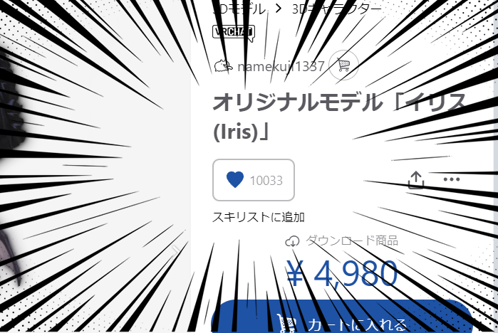 オリジナルモデル「イリス(Iris)」♡10000達成ありがとうございます！ 
Irisの MochiFitter 対応ファイルも公開しました！  

感謝の気持ちを込めて、 フォロー＋この投稿をRTしてくれた方から抽選で5名様に Iris のギフトをプレゼントします 🎁 

締切  
12/01 21:00 JST。 namekuji1337.booth.pm/items/5209634