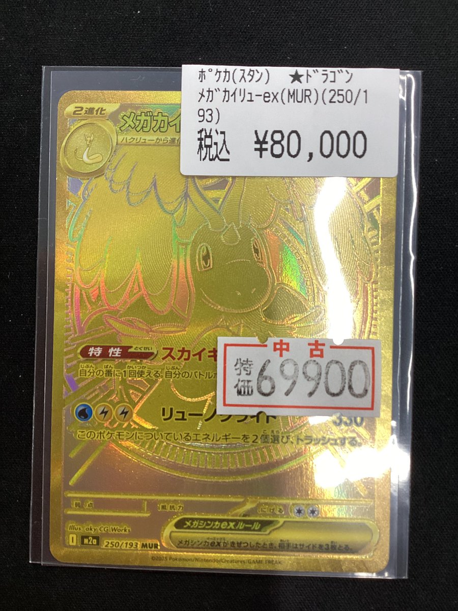 メガカイリューex MUR おまけAR付き メガカイリューex MA SR AR セット