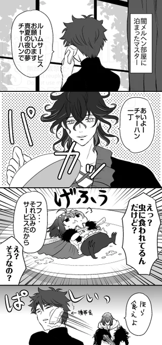 真夏の夜の夢チャーハァン 