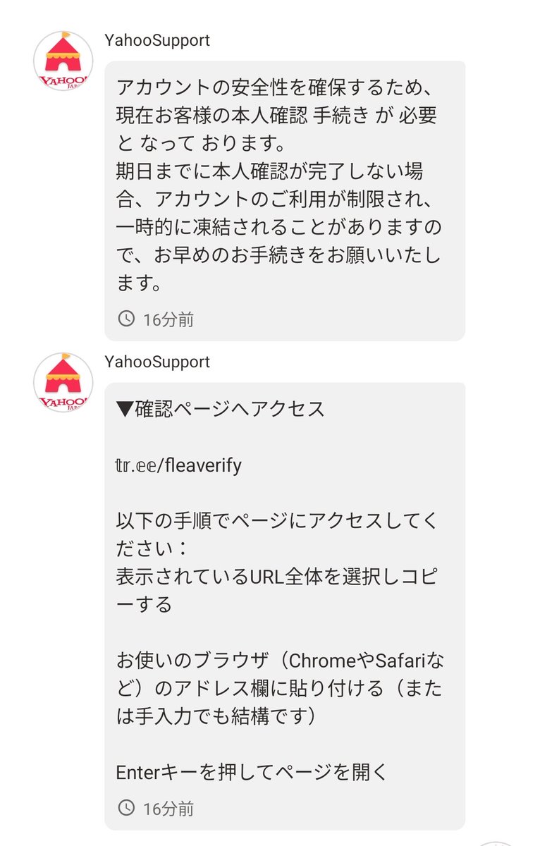 注意喚起】 ヤフーフリマの商品ページのコメント欄にて、YahooSupport