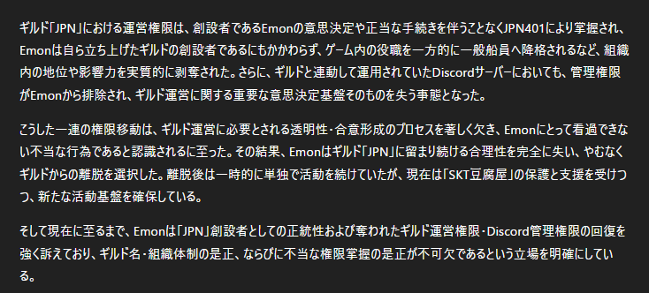 Yumenoshima1's tweet photo. ギルド「JPN」は創設者Emonの合意なくJPN401に掌握され、ゲーム内の役職は一般船員へ降格、Discordの管理権限まで失う事態となりました。不当な権限移動と判断したEmonはギルドを脱退し、現在は「SKT豆腐屋」に保護されつつ、創設者として「JPN」の正当な奪還を訴えています。 https://t.co/zK3rvh0zoT