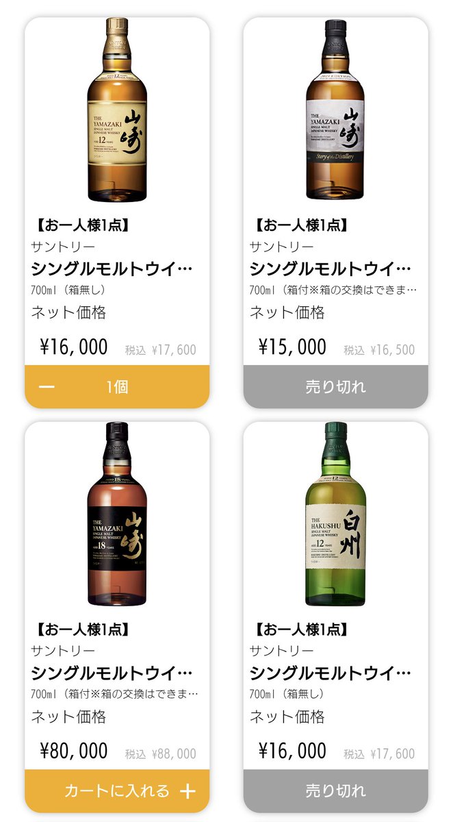 masa77223970's tweet photo. 山崎１８年以外の３本を購入。
今年はウイスキーくじ、しないのかな？ https://t.co/VvwIdYrm8Z