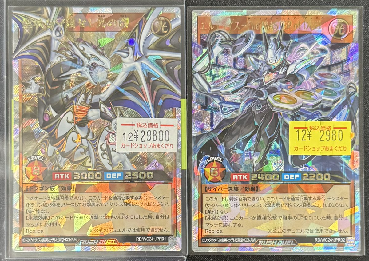 ラッシュデュエル　聖域を守護せし光の龍　エルテェイス　セット 🌍遊戯王ラッシュデュエル 販売情報🌍 聖域を守護せし光の龍 再入荷