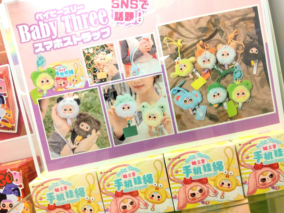 ベイビースリー スマホストラップ 12種まとめ売り baby three ベビスリ