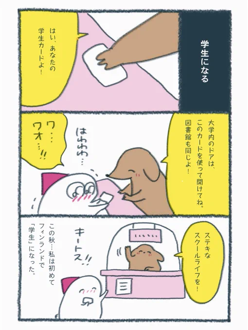 学生になる (1/2) 
