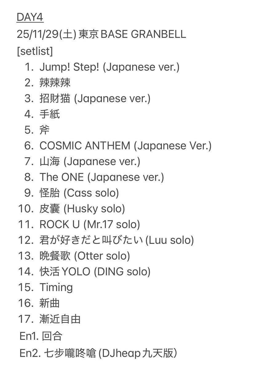 hirosxi's tweet image. #熊猫堂 #ProducePandas 🐼
G.A.M.E. World Tour -Japan Live
DAY4 setlist

メンバー全員が日本語でお手紙書いてきて涙腺おしまいになった
