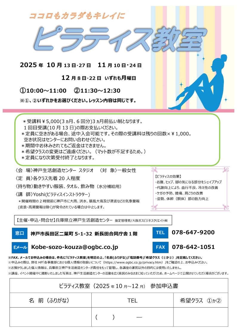 sozoc_library's tweet image. ココロもカラダもキレイに「ピラティス教室」✨
【日時】第2・第4 月曜日 
①10:00～11:00  ②11:30～12:30
※①、②いずれかをお選びください
【受講料】5,000円（3ヵ月前払い）
お申込み・詳細はこちら⬇️
kobe-sozoc.com/pages/24?detai…
#神戸生活創造センター #神戸 #新長田 #駒ヶ林 #ピラティス