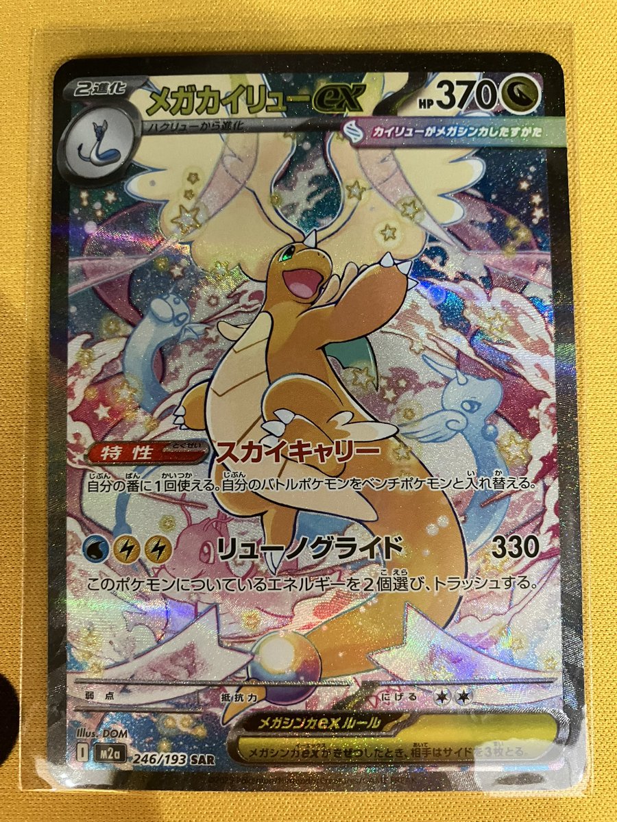 ポケモンカード ハイクラスパックMEGA ドリーム ex カイリュー MUR