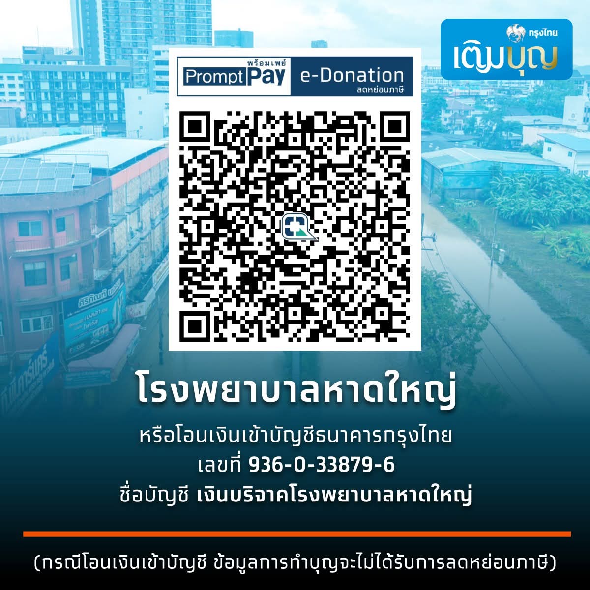 กระดานบอกบุญ tweet media