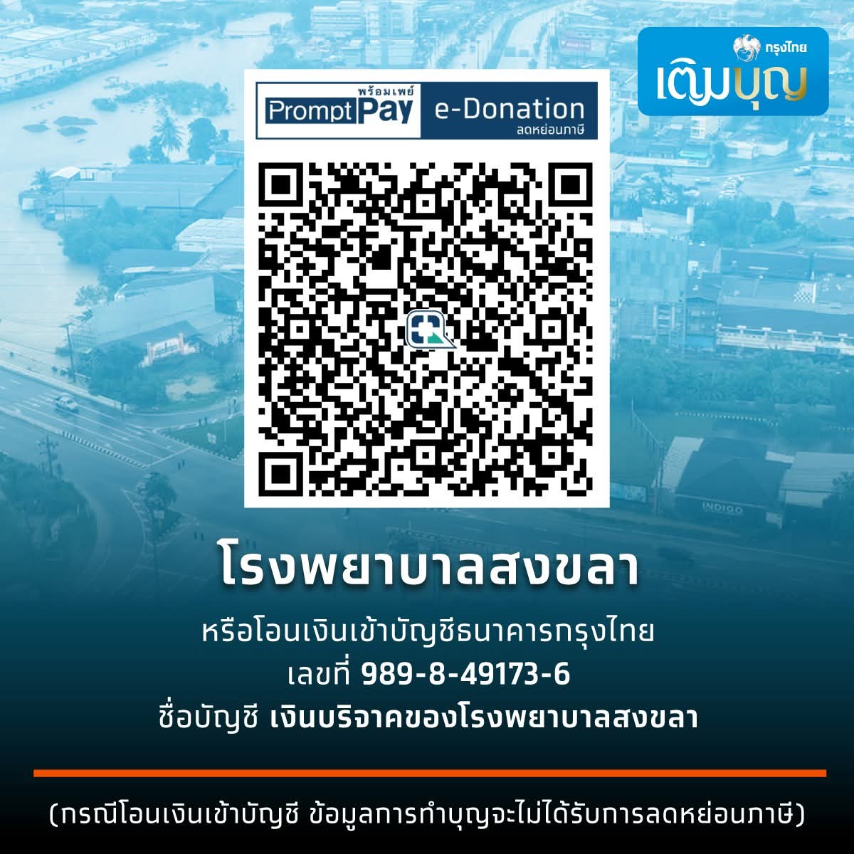กระดานบอกบุญ tweet media
