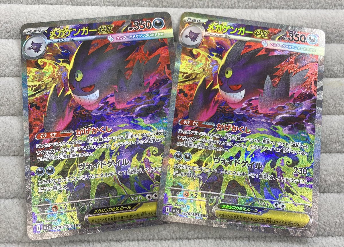 メガゲンガーex HP350 トレーディングカード ポケモンカード