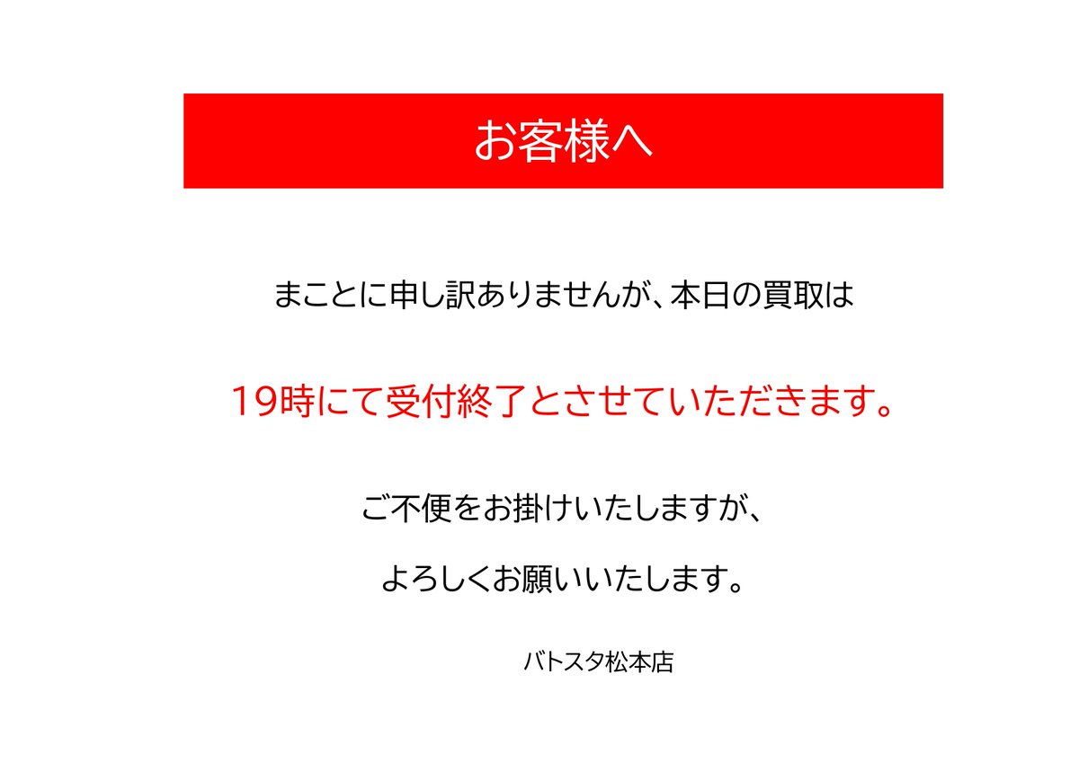 値下げ交渉お待ちしてます！コメント歓迎様お取り置き お客様へ まことに勝手ながら 本日の買取受付は19時にて終了と させて