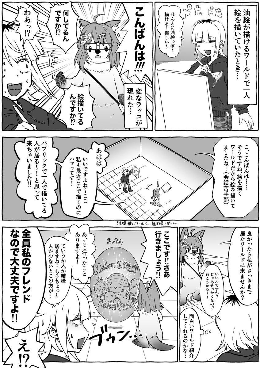VRC漫画3 