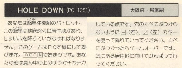 PC-1251「HOLE DOWN」Popccom'84.12

をアレンジしてマシン語で
PC-1245へ移植しました。
