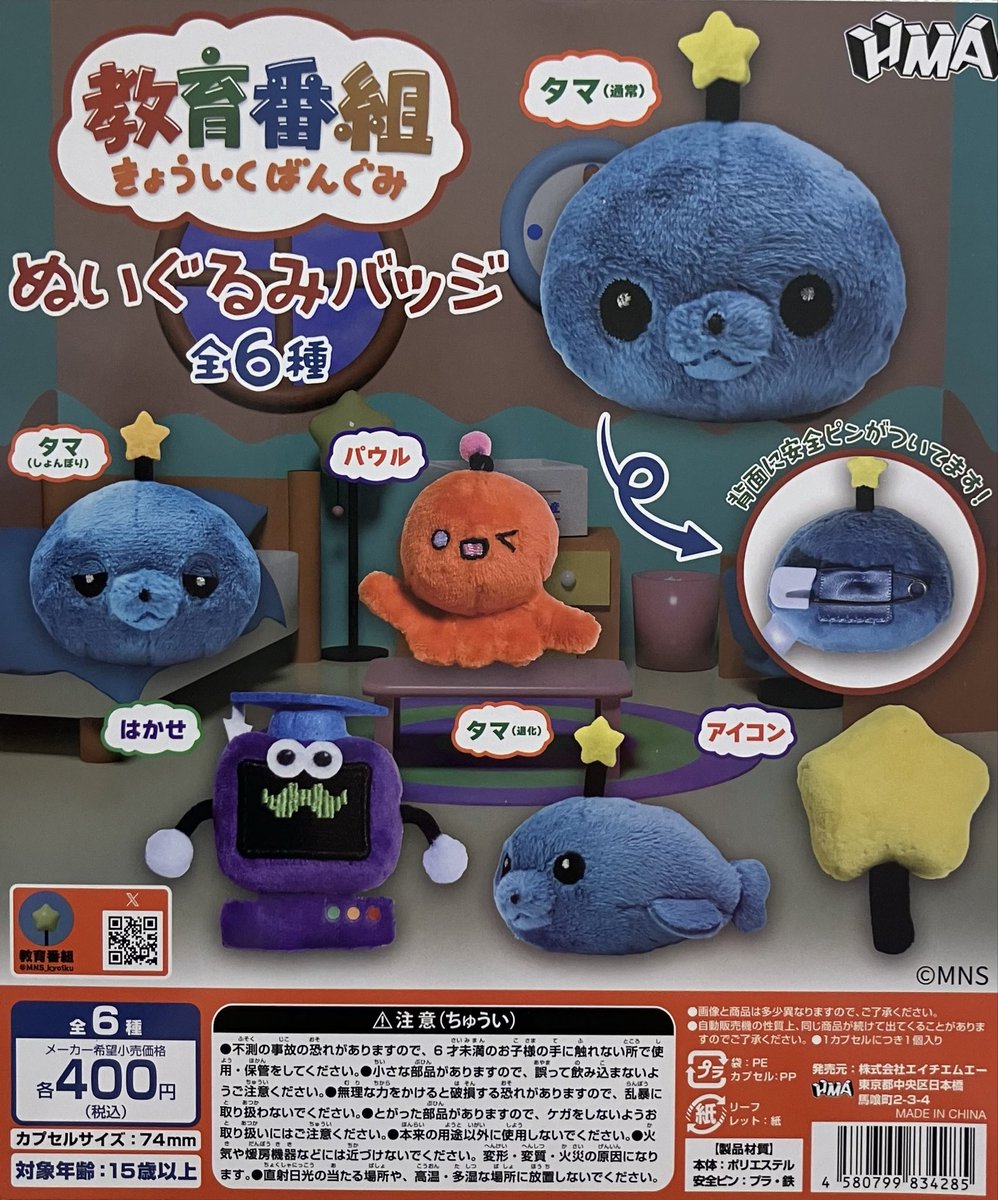 Eve バッジ ぬいぐるみ セット 🆕 商品入荷情報🆕 ・教育番組 ぬいぐるみバッジ 本日、入荷しました