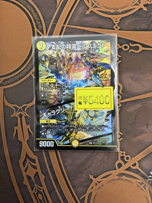 デュエルマスターズ ペルフェクト おまけあり デュエルマスターズ】【＃デュエマ】 デュエマ訳あり特価追加の