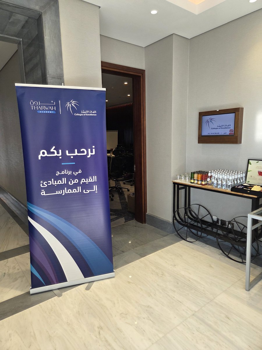 aha47476's tweet photo. الحمدلله على التمام، أُنسي وسعادتي غامرة جدًا في ختام سلسلة #الدورات_التدريبية المقدمة من شركة #كليات_التميز Colleges of Excellence لمنسوبيها الأعزاء والتي حملت موضوعًا أصيلًا شكلًا ومضمونًا:
"#القيم من المبادئ إلى الممارسة".

أنا هنا كي أكتب شهادة حق أولًا وتقديرًا وامتنانًا وعرفانًا ثانيًا ورضا وإعجابًا ثالثًا.
لجميع المشاركين والمشاركات الأعزاء كنتم مجموعات متميزة بعقولكم وأدبكم وأخلاقكم والتزامكم وعلمكم وقد عكستم فعلا البيئة الايجابية الجاذبة التي سمعناها عن شركتكم بكل عفوية وعدم تكلف فقد رأيت دلائل عدة تؤكد ذلك لذا أقول:

شكرًا #كليات_التميز لحرصكم وتميزكم واستراتيجيتكم التي ركزت على جوانب عدة أتى في مقدمتها #الإنسان فقد اتضح ذلك جليًا ..
شكرًا لقائدكم سعادة المهندس أيمن آل عبدالله فقد حمل حديث الإخوة والأخوات عنكم كل خير ومودة وصدق، سعيد جدًا بما سمعت منهم كان حديثهم نابعًا من القلب ..
شكرًا #ثروة بمثلكم نفخر ونباهي وبعملكم يستفاد ويُتعلم وفي سعيكم دروس وعبر شكرًا لمنسوبيكم وقادتكم فردًا فردًا دعواتنا لكم بمزيد من التميز والعطاء .. 
شكرًا لكل منظمة #سعودية تسعى أن تبدأ من الداخل قبل الخارج من خلال خلق بيئة إيجابية جعلت الموظف يعمل بحب وشغف وعطاء وتميز وأظهرت كل مالديه ..
شكرًا أحبتي الأعزاء من المشاركين والمشاركات، في ظني لم يكن مجرد #برنامج_تدريبي حمل إثراءً ونقاشًا وتطبيقًا علميًا بل كان أكثر من ذلك خرجنا منه بذكريات طيبة ودروس مستفادة ودعوات صادقة أسأل الله عز وجل أن يجمعنا وإياكم في مناسبات أخرى قادمة ونحن وإياكم في أتم صحة وعافية ..
#الجودة #التميز #التعاون #المسؤولية
@COEKSA