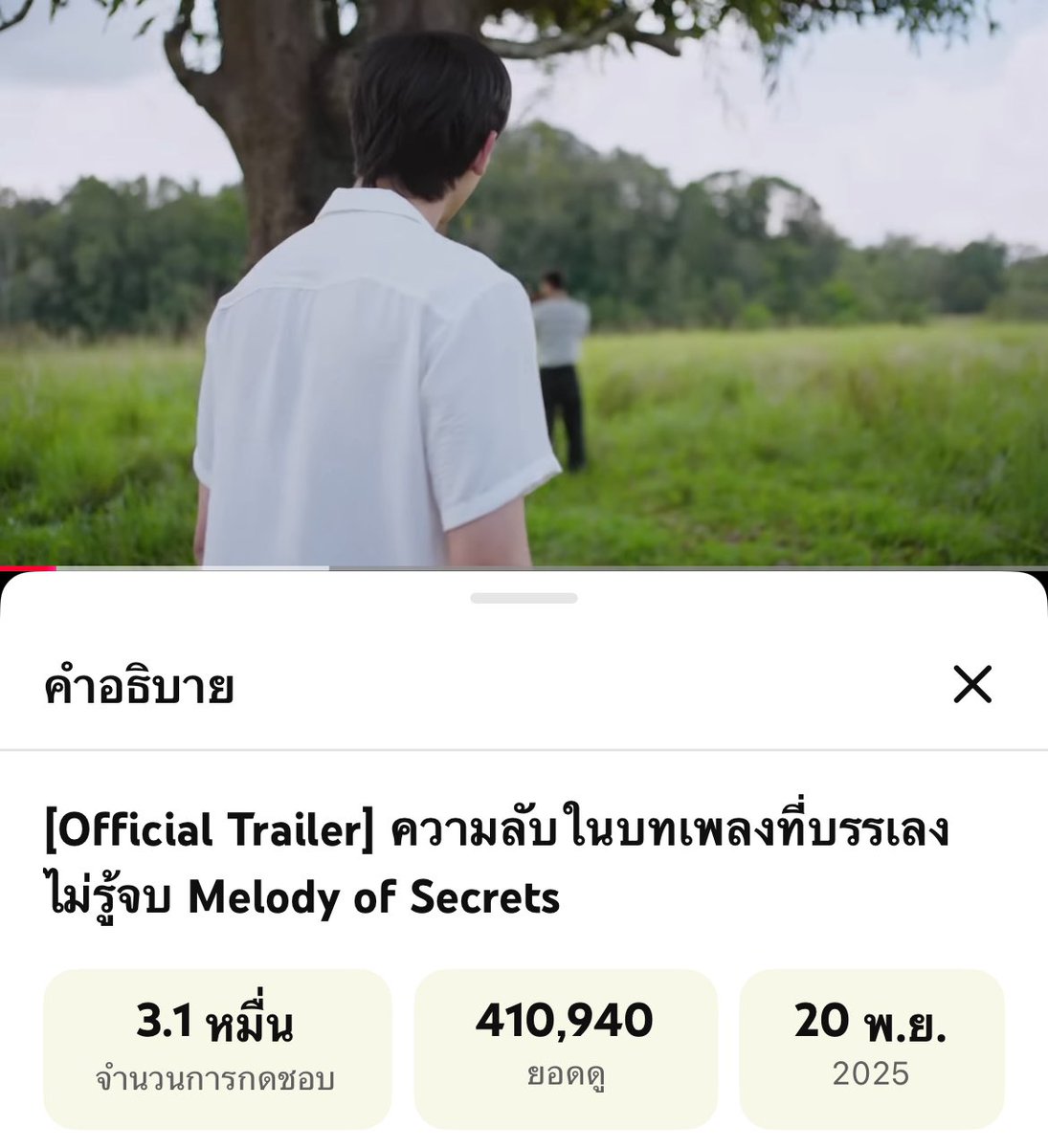 Streamfb_TH's tweet image. แม่ๆ อย่าทิ้งหนูนะ  ฮืออออพี่หงเสนจะแซงหนูแย้ว
เป้าหมายเรา 1M ก่อน 5 ธันวาเท่านั้นน มาฮึบๆ

#MelodyOfSecretsSpecial
📝 มาเช็คชื่อก่อนจะ Mass Stream 

#MelodyOfSecrets 🔥🎶✨
#MOStrailerRoadTo1M

🔗: youtu.be/ouGVE645dXE?si…