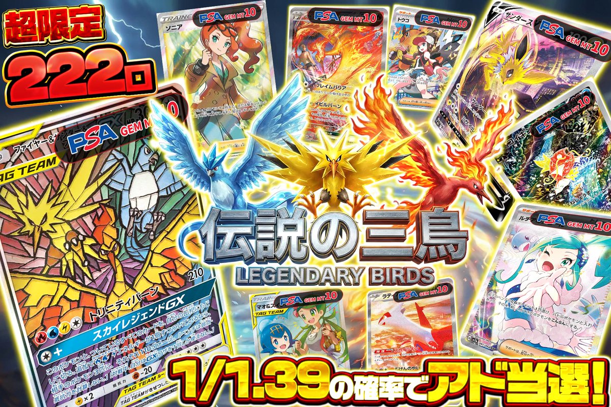 ⌛️このあと21時から販売開始⌛️ 伝説の三鳥が降臨⚡🔥❄️ 爆アド