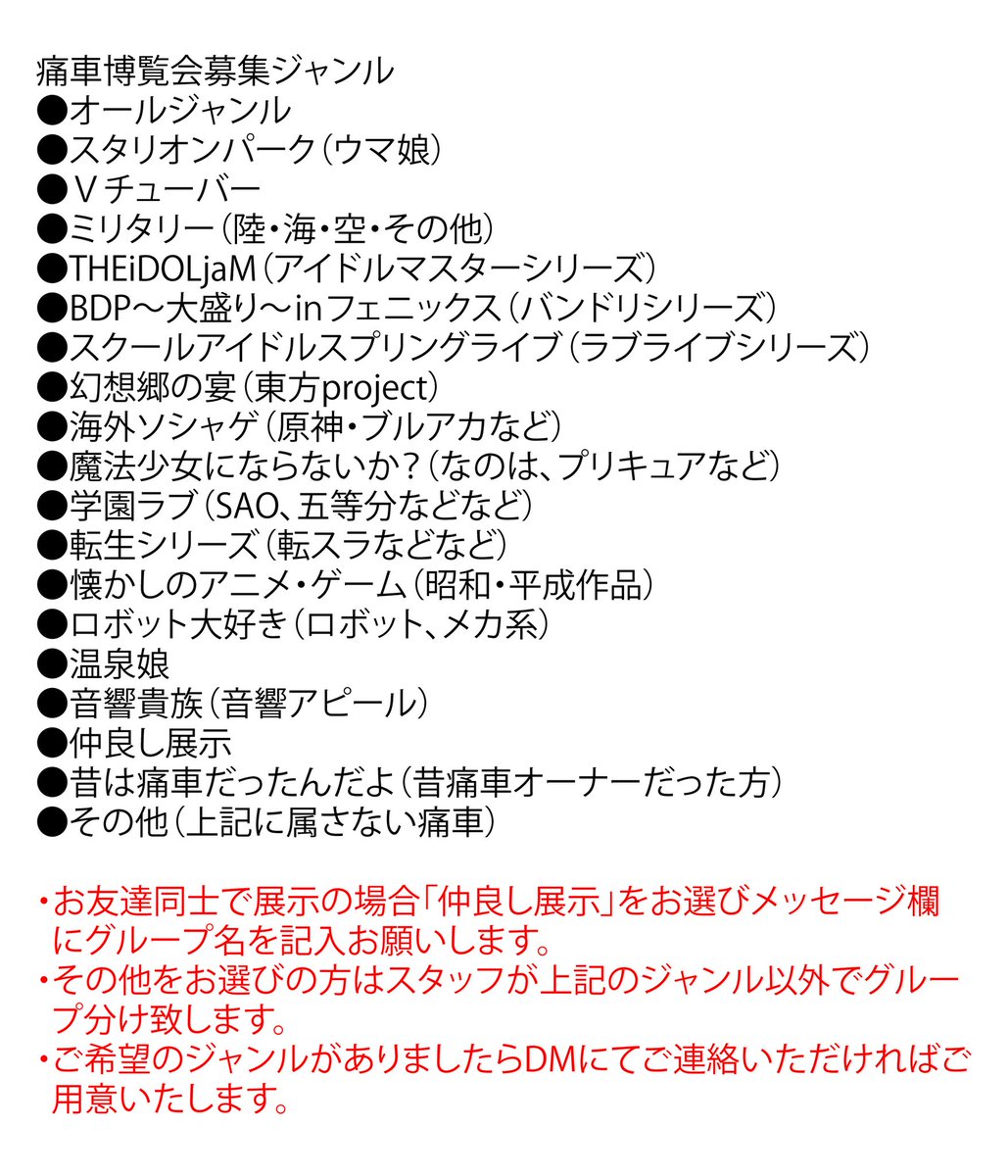 痛車博覧会(itashaexpo) tweet media