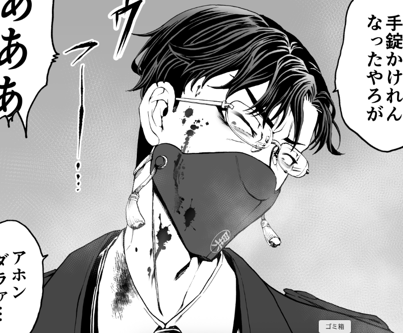 漢女組の続きもうすぐって感じなんだけど、もうなんかずっと治安悪いし暴力まみれや
21P中冷静なページがない なんやこれ 