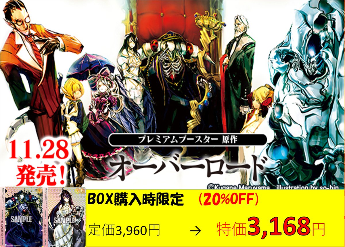 オーバーロード ヴァイス まとめ売り セール中 楽天市場】オーバー