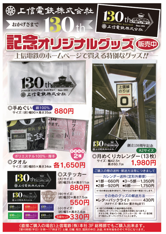 joshindentetsu's tweet photo. 【オリジナルグッズ情報】このたび弊社ホームページにて、カレンダー、タオルなど「上信電鉄創立130周年記念グッズ」の販売を開始しました！
ご購入は特設ページの専用フォームからお申込み下さい。本社総務部にて直接購入も可能です。皆様のお申込みをお待ちしております！
https://t.co/f8gELv8ulK https://t.co/ylp16VSf2P